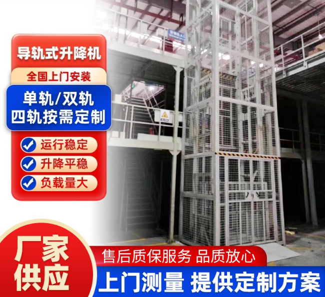 邯郸导轨式升降机行业迎来高质量发展新机遇