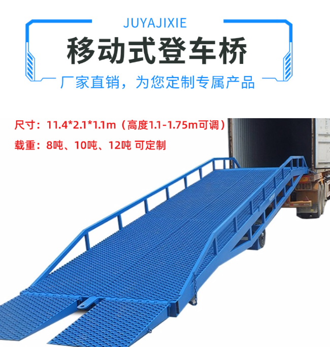 邯郸移动式登车桥规格详解与应用场景